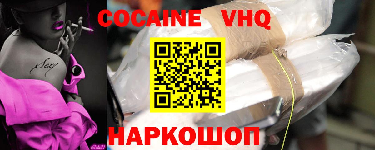 Кокаин 99% Канаш