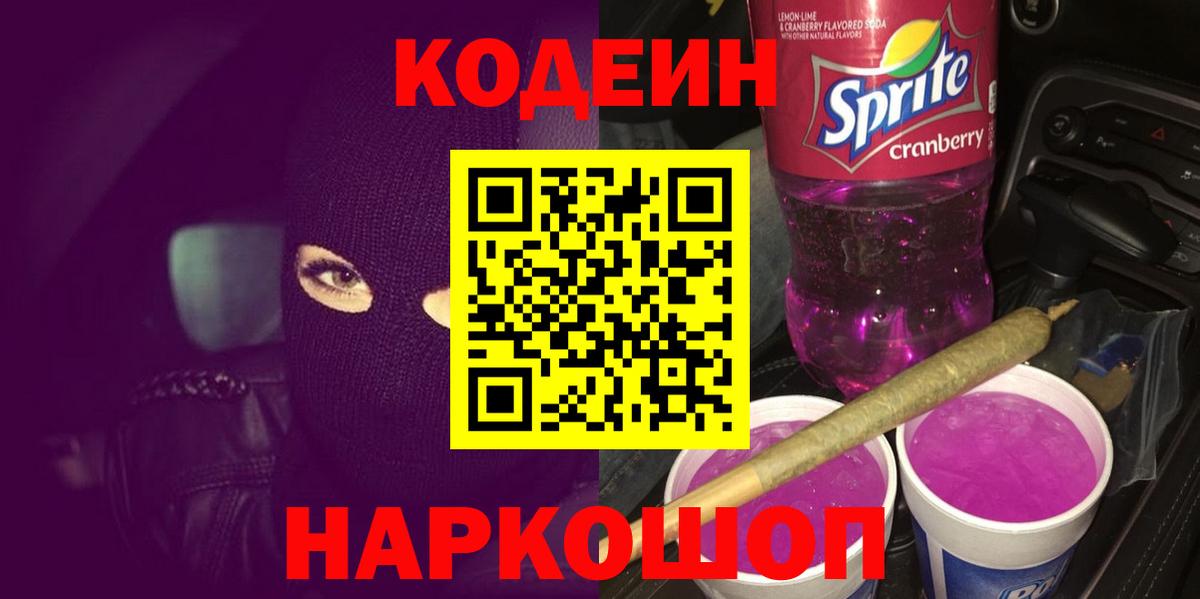 Канаш  Кодеиновый сироп Lean напиток Lean (лин)  Codein напиток Lean (лин)  Вход с VPN 