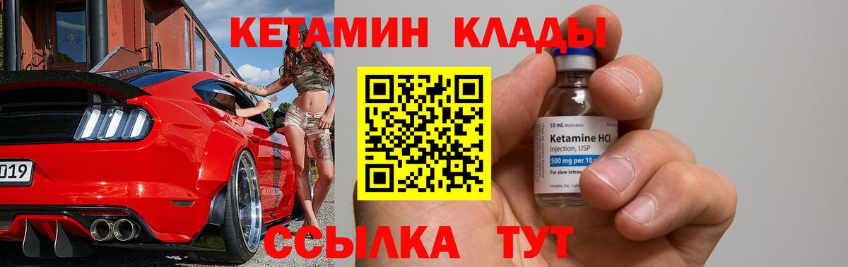 Кетамин VHQ  Вход с VPN  Канаш  Кетамин VHQ 