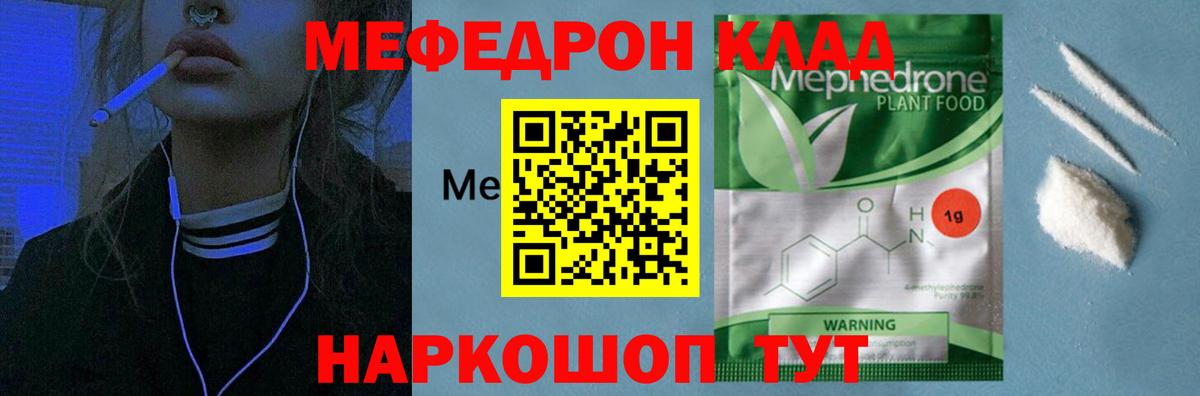 МЕФ кристаллы  Мефедрон  Канаш  МЯУ-МЯУ VHQ  Меф  Вход с VPN 