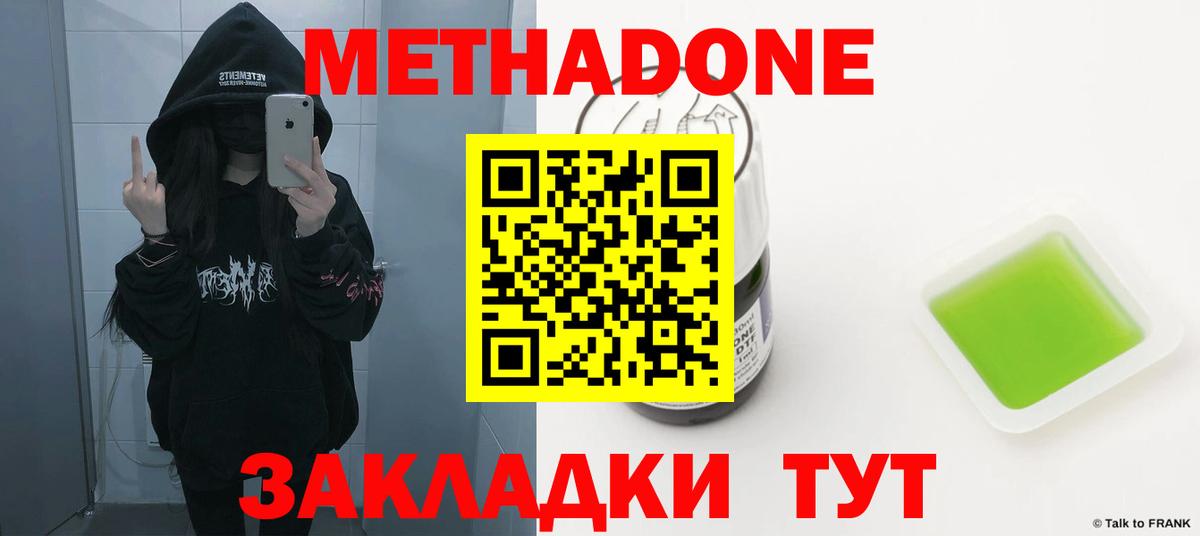 Метадон VHQ Канаш